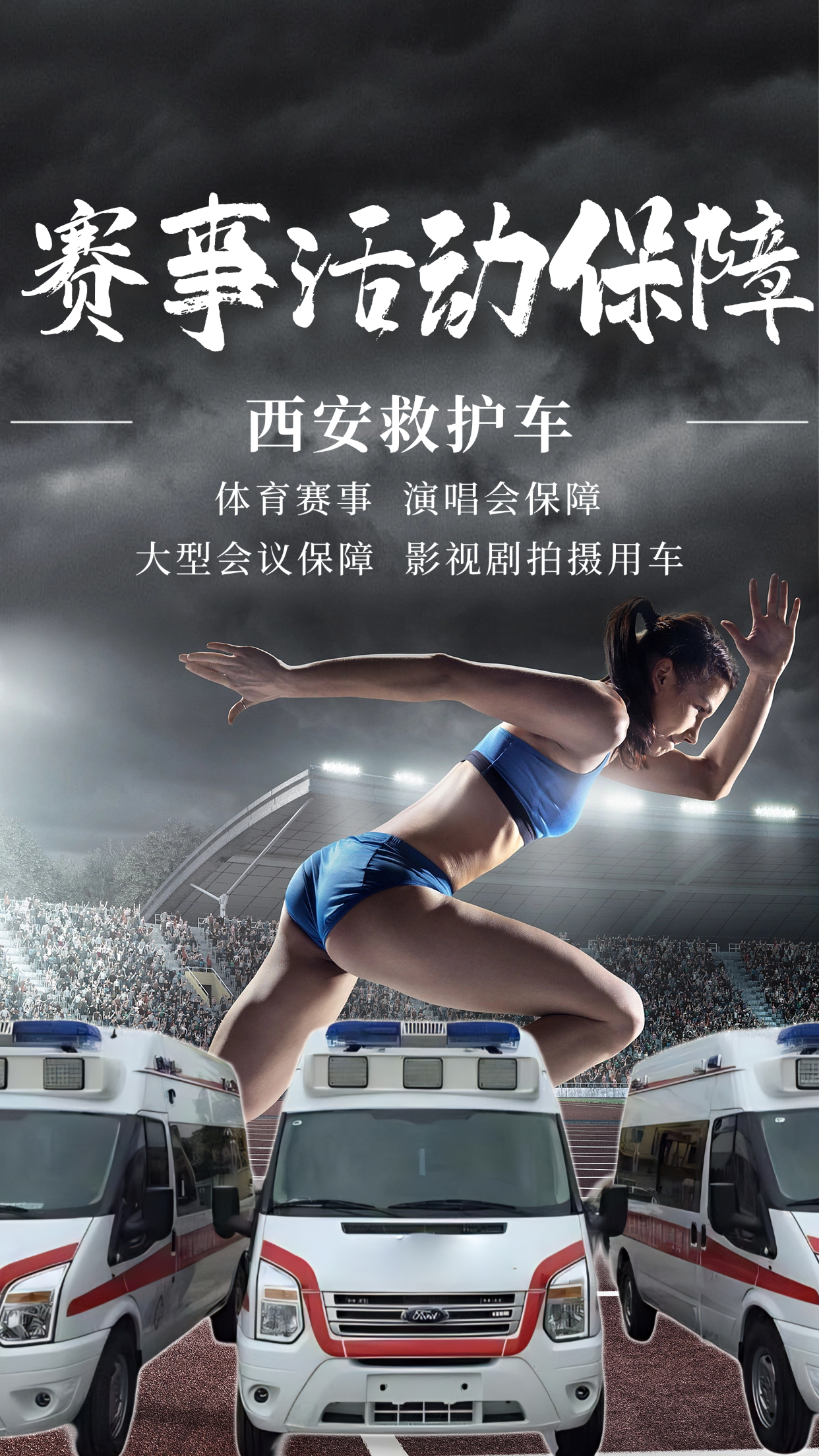 拍摄必备！影视剧组专用救护车服务