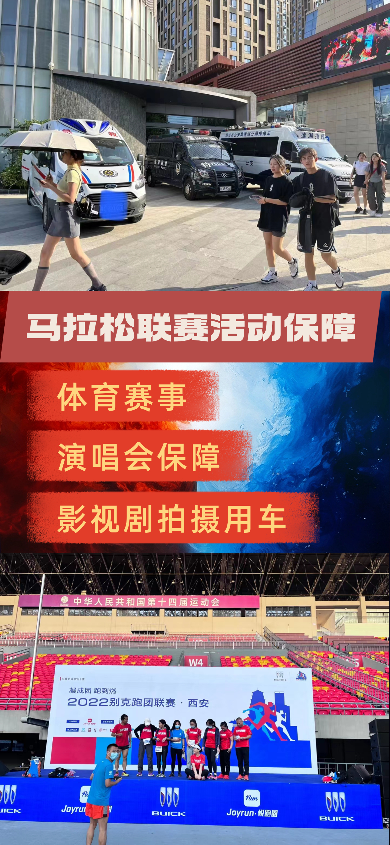 活动现场救护车保障专家