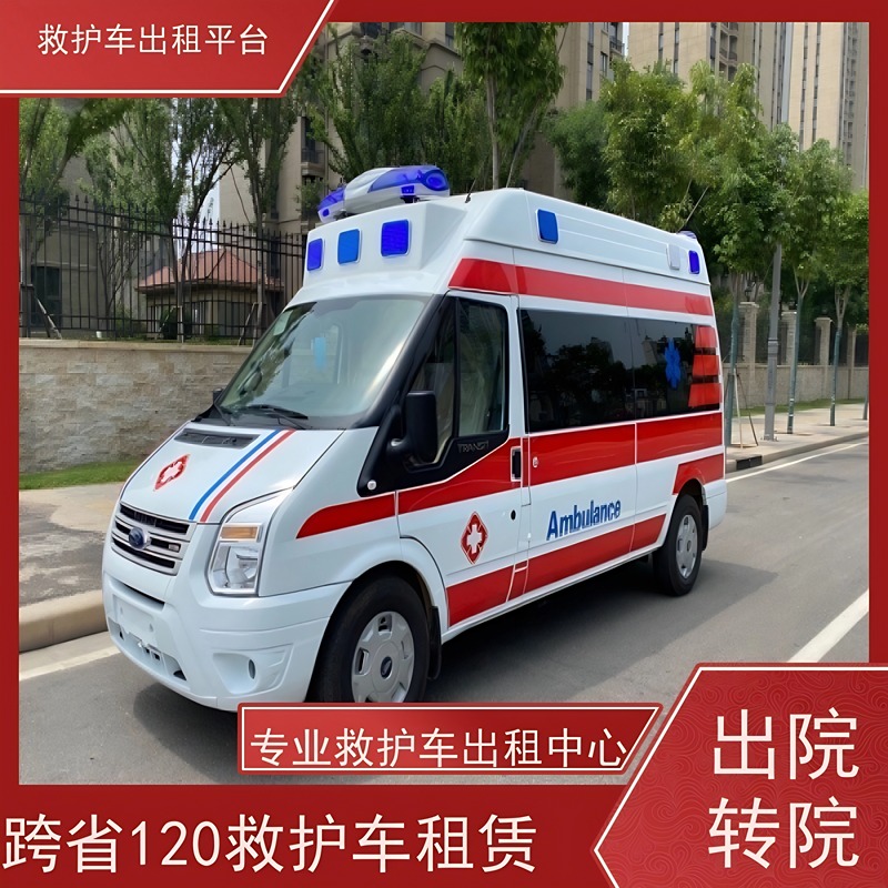 救护车租赁