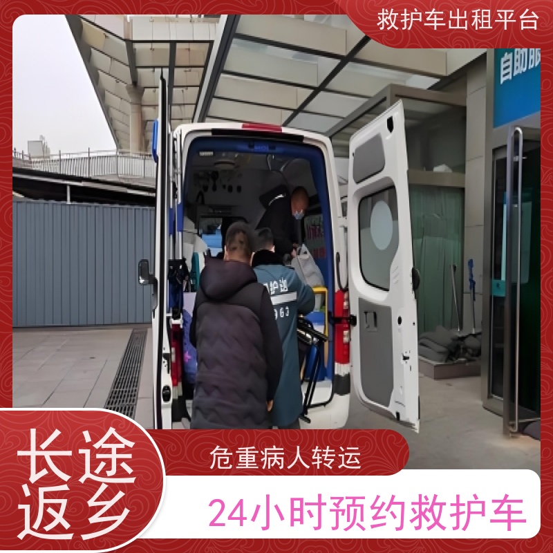 跨省救护车接送