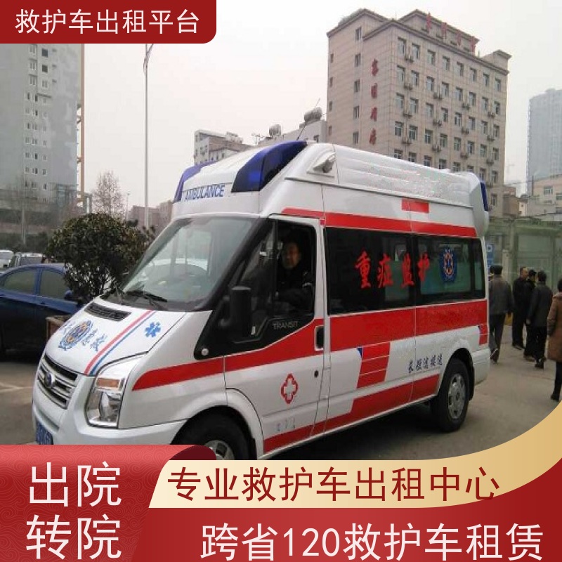 救护车接送