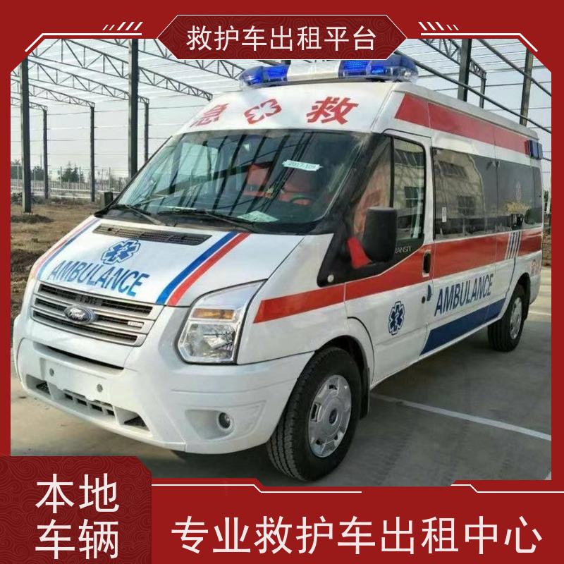 长短途跨省救护车-接送长短途病人出院-站点就近派车
