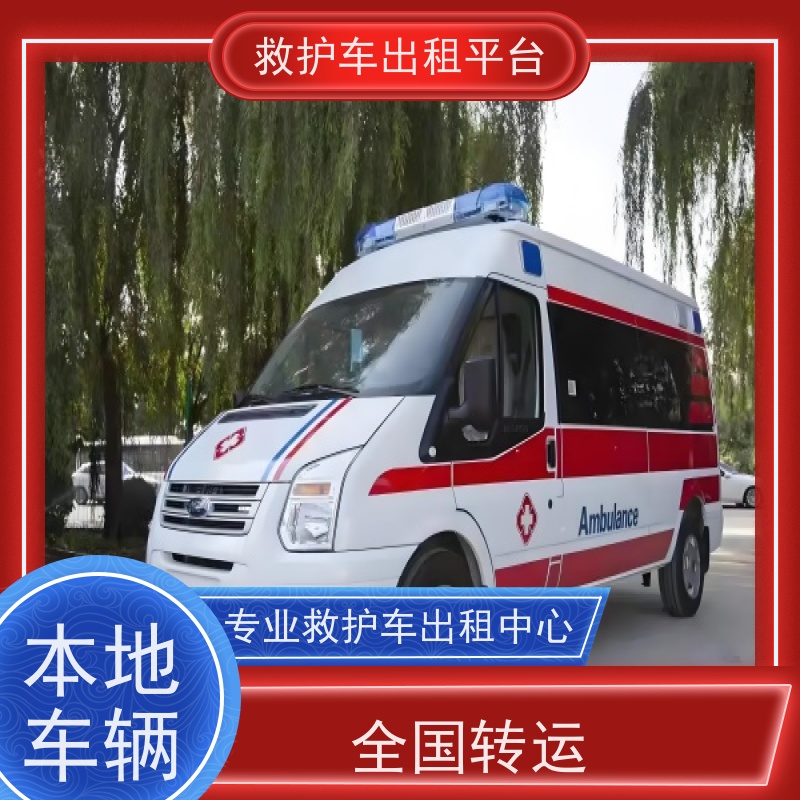 病人转运